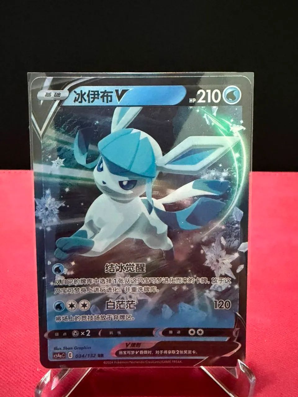 Glaceon V 034/132 ? CHN / NM