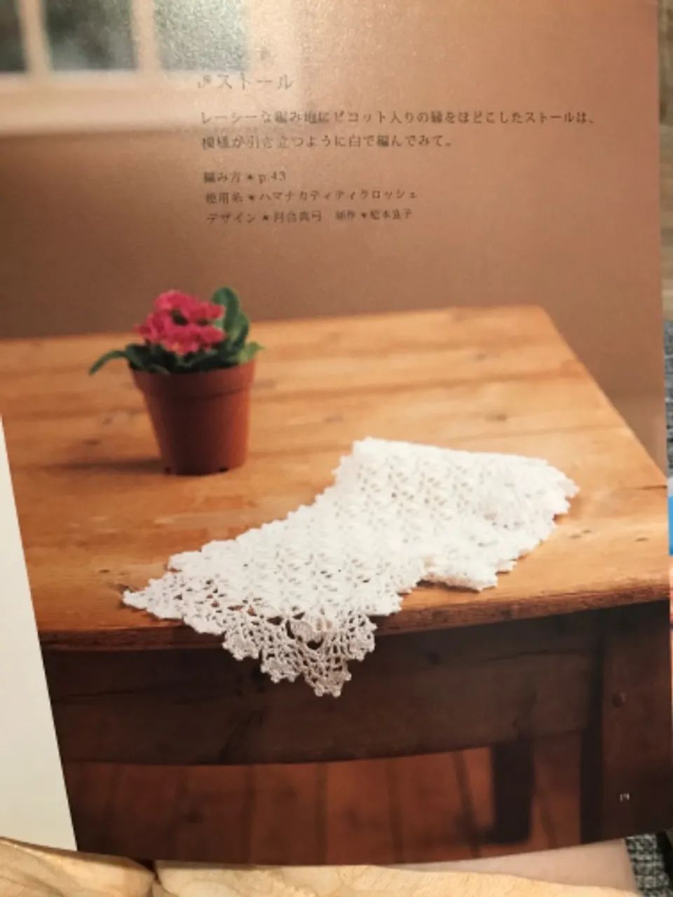 Revista japonesa de crochê  - Foto 4