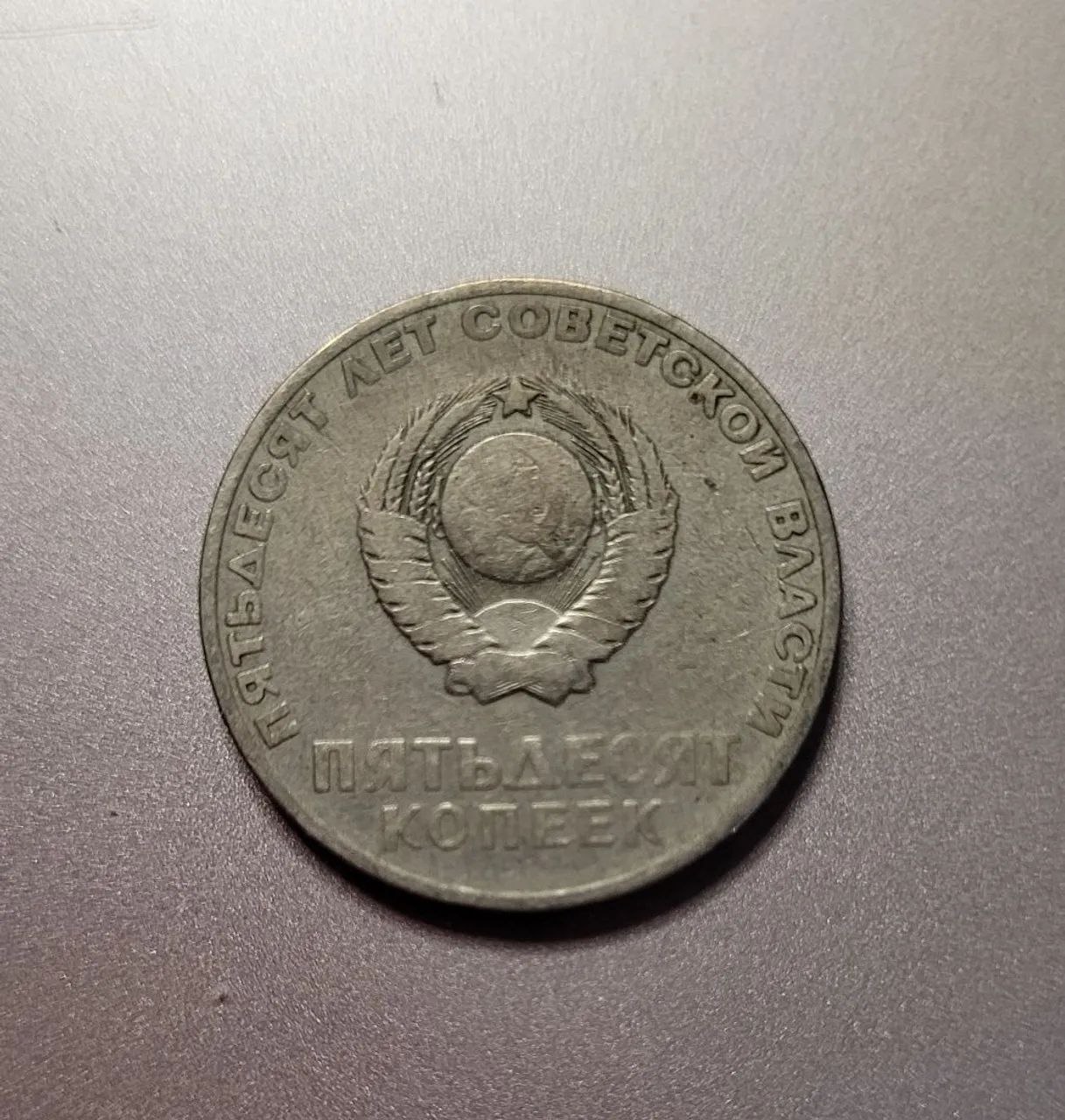 Moeda sovietica 50 Kopeek  - Foto 2