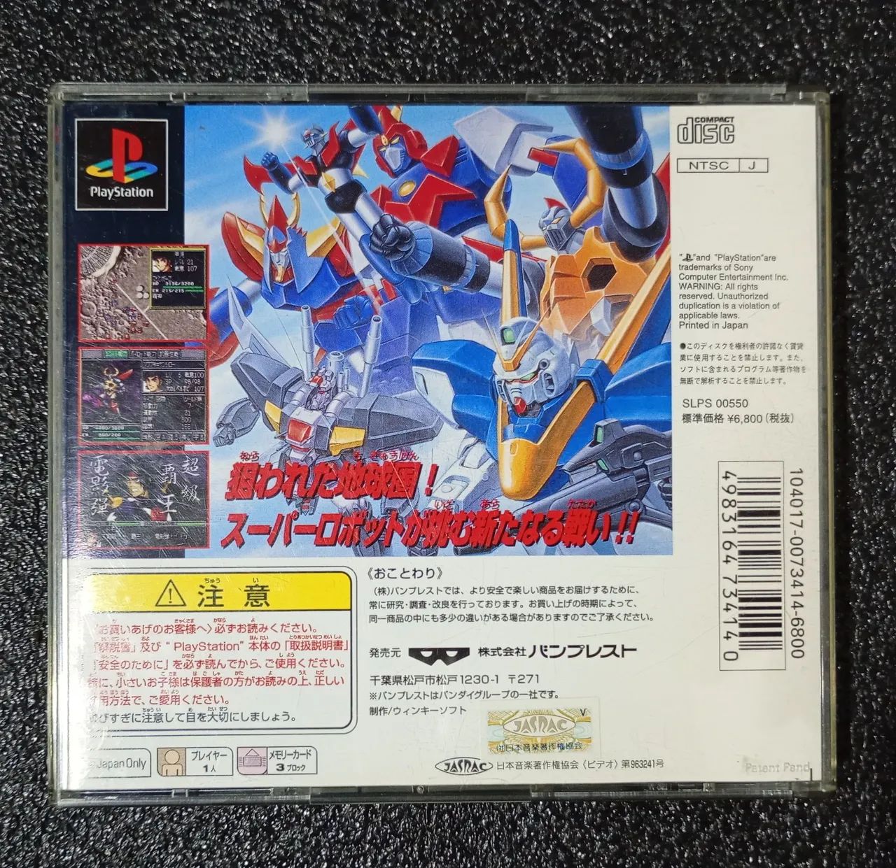 Shin super robot taisen ps1 - Foto 4
