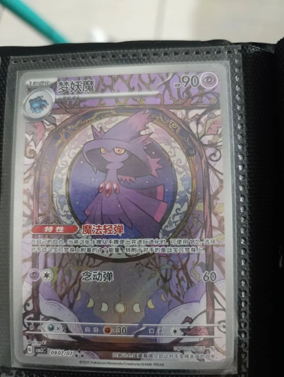 Mismagius Full arte carta pokémon 