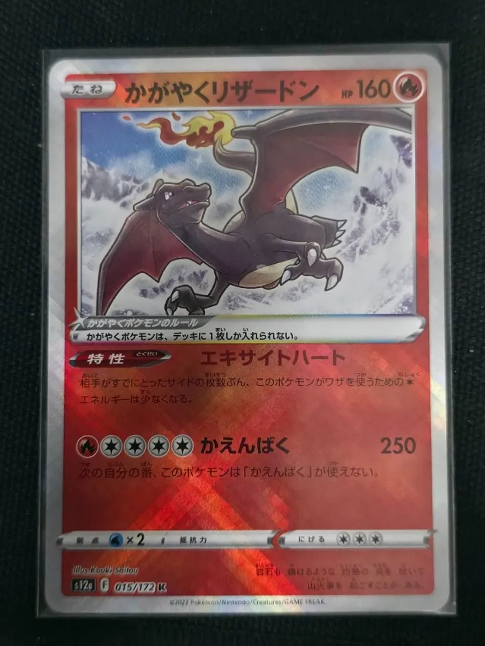 Charizard 015/172 NM-JP