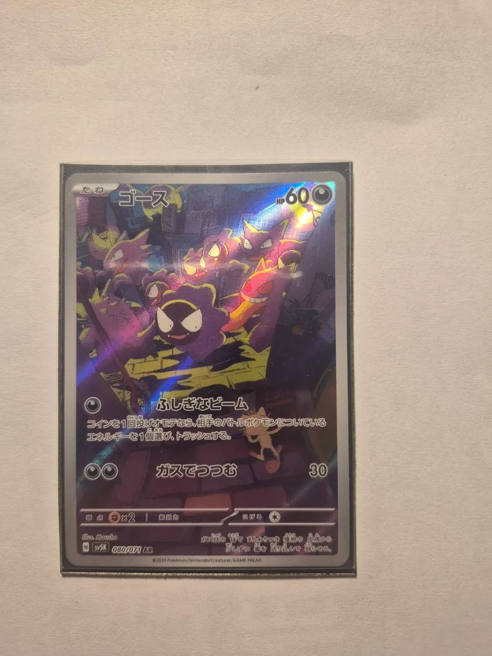 Gastly NM Wild Force Holo JP