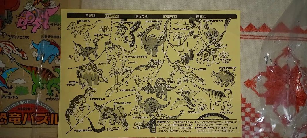 Quebra-cabeça Madeira Japonês - Dinossauros (Vintage/Educativo) - Foto 2