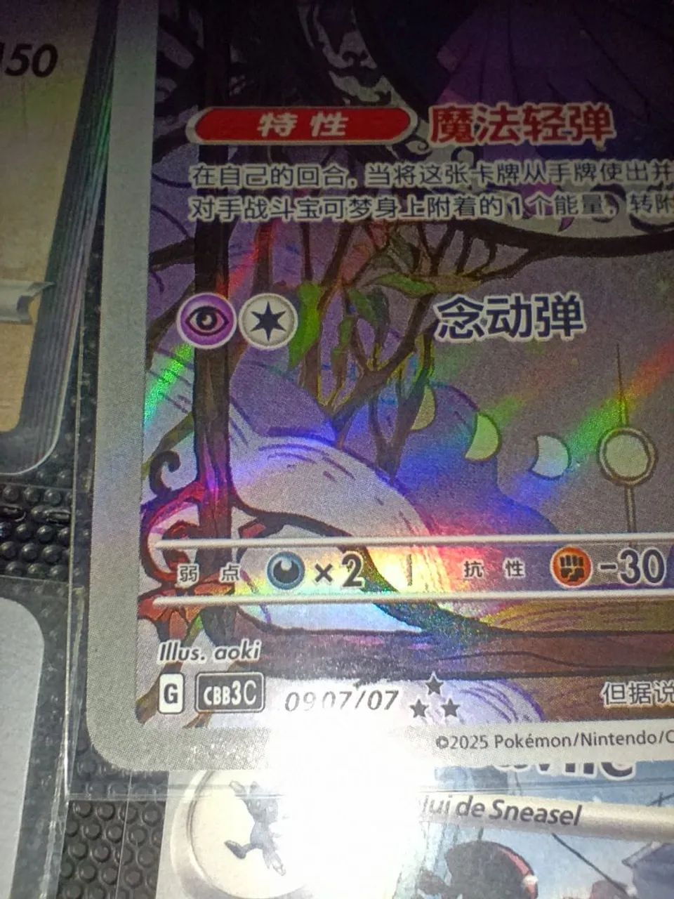 Mismagius Full arte carta pokémon  - Foto 2