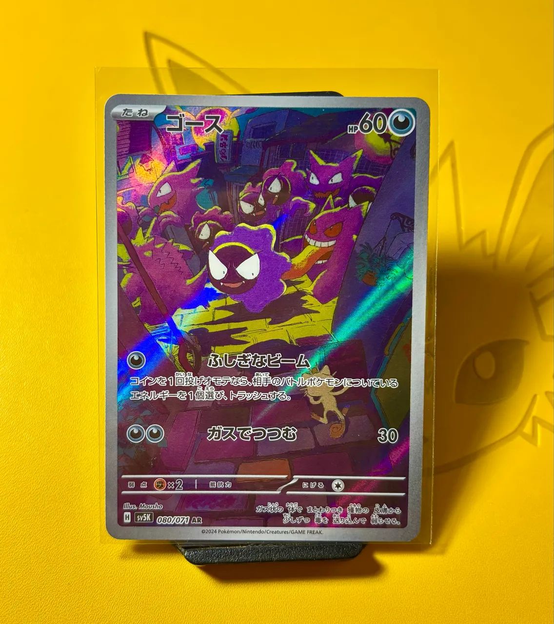 Gastly (080/071) JP/NM