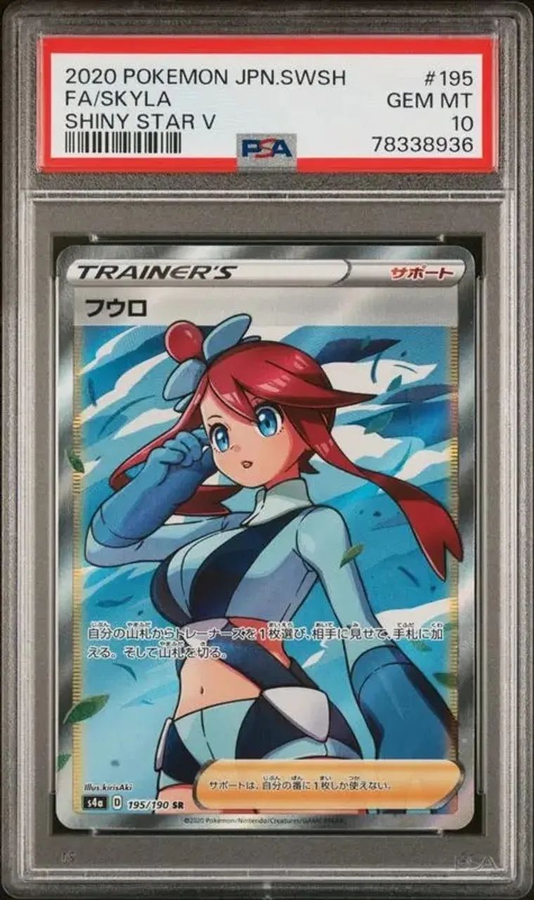 Pokémon Tcg - SKYLA 195/190 ? SHINY STAR V ? PSA 10