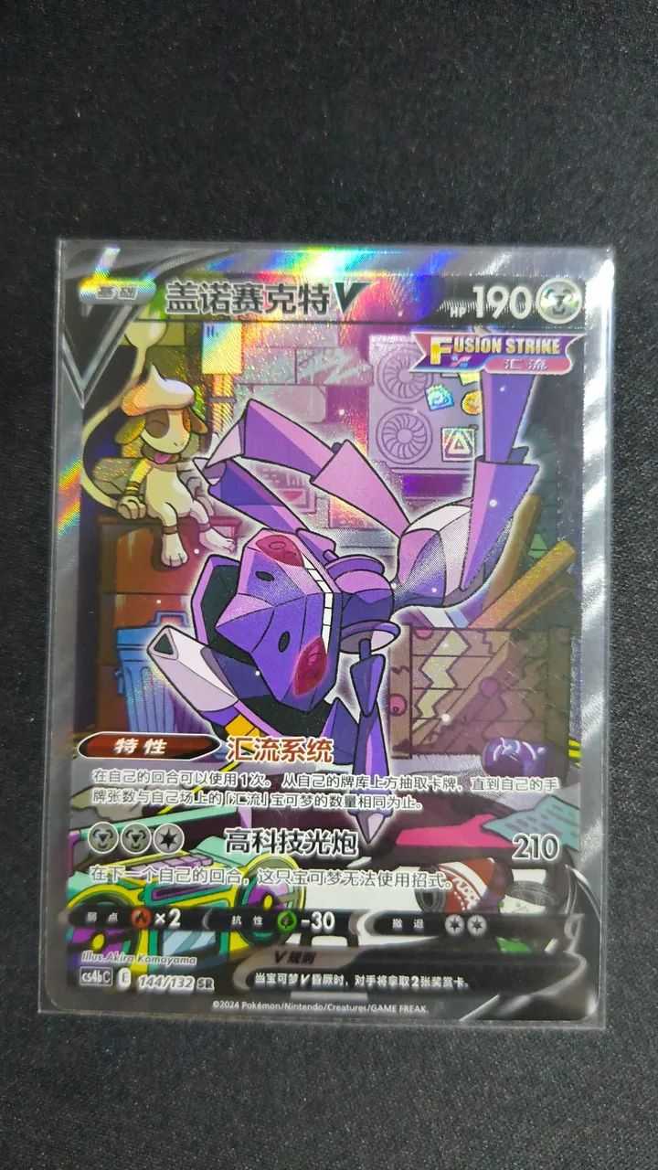 Card pokémon TCG Genesect V arte alternada 