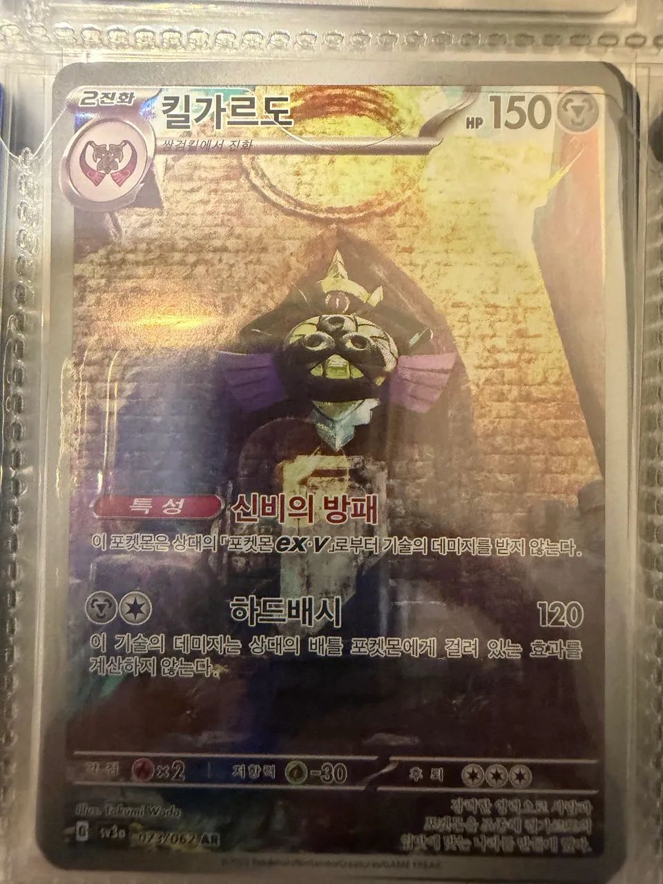 Card Pokémon Aegislash Full Art