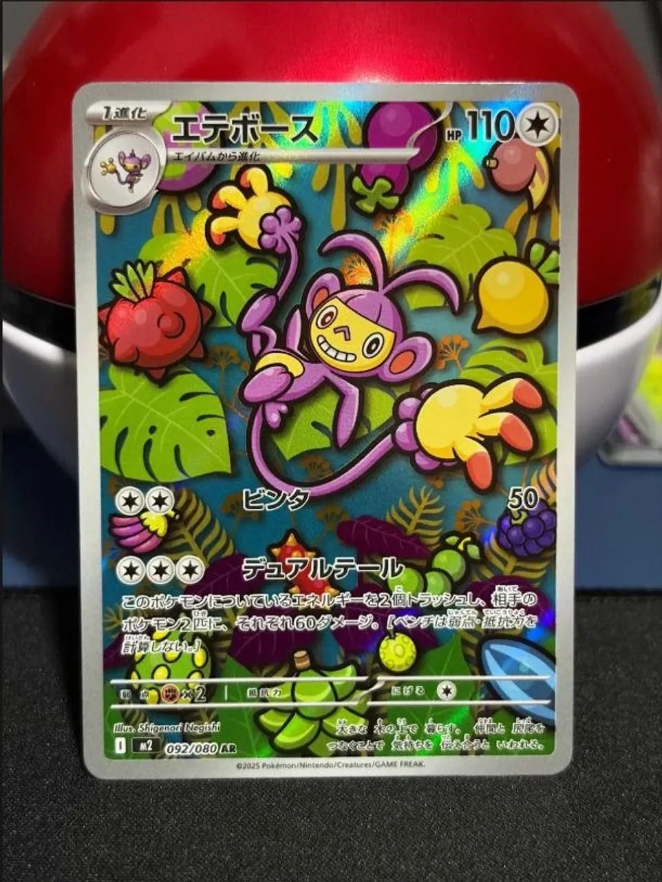 Ambipom (092/080) JP