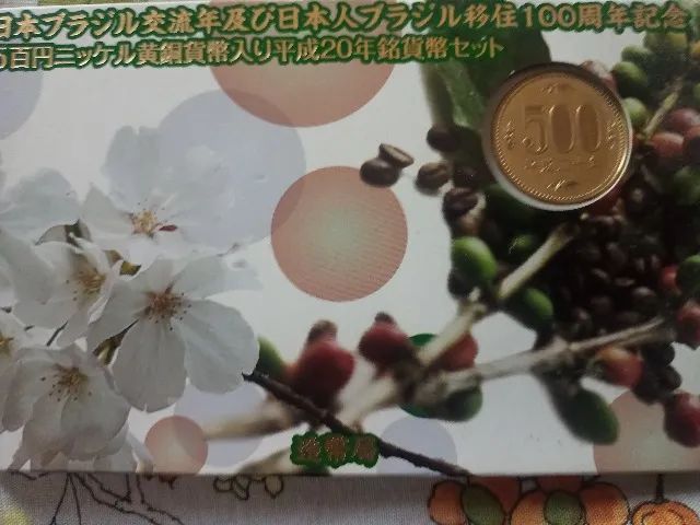 Moeda comemoração imigração japonesa 100anosanos  - Foto 3