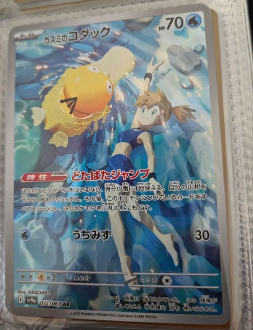 Misty's Psyduck 071/063 AR NM Japonês