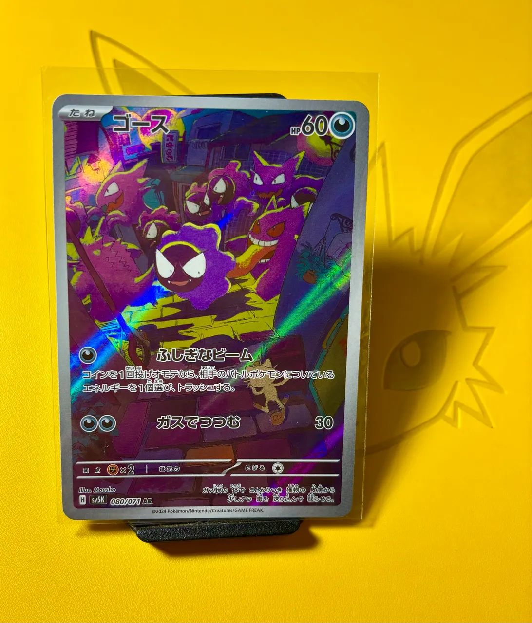 Gastly (080/071) JP/NM - Foto 2