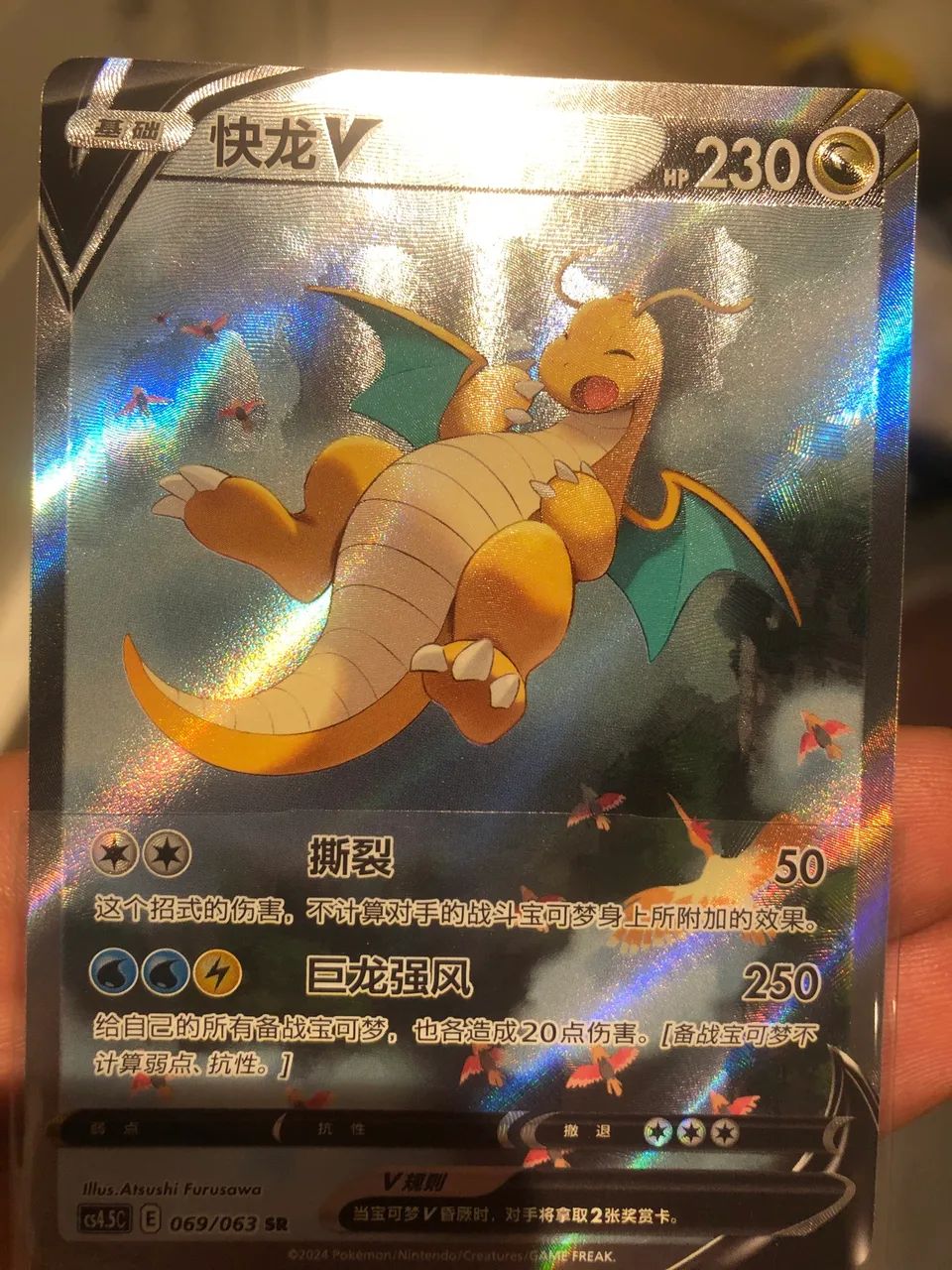 Dragonite V - Evolving Skies 100% NM