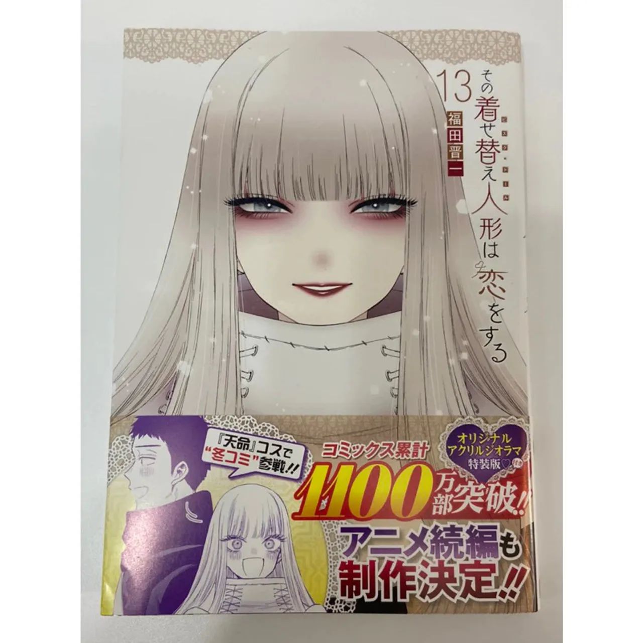 Sono Bisque Doll - Volume 13 capa alternativa - Japonês