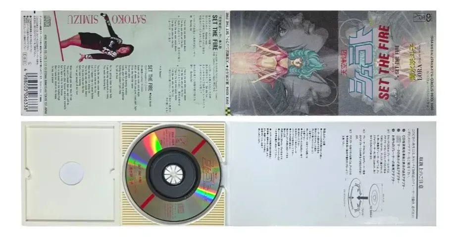 SET THE FIRE - Satoko Shimizu 