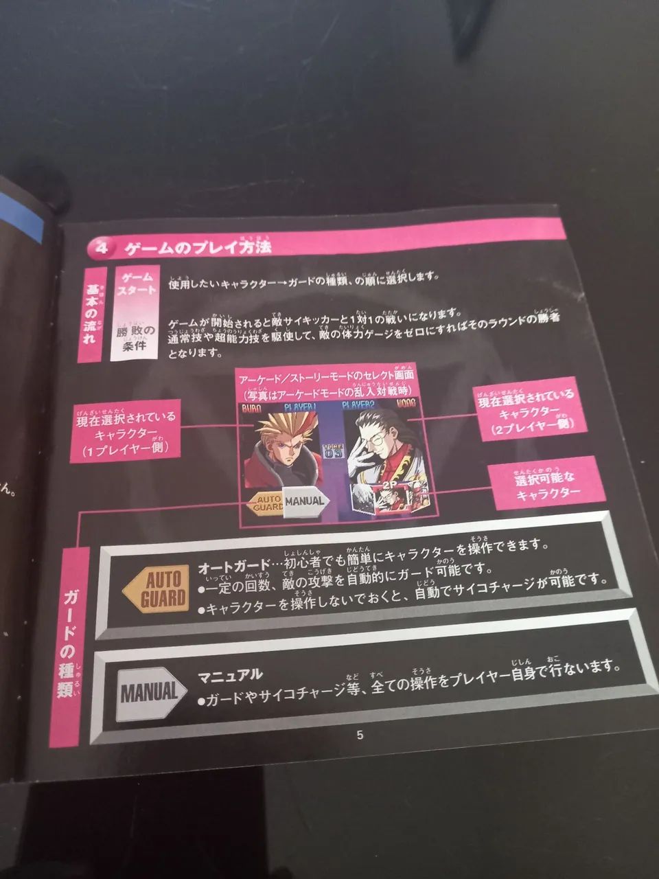 Manual PS1 jogo Psychic Force - Foto 4