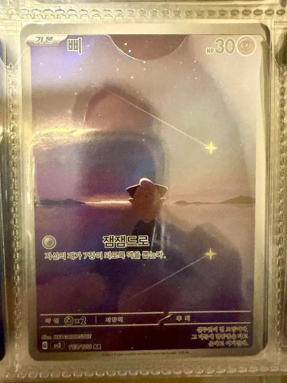 Card Pokémon Cleffa (113/108)