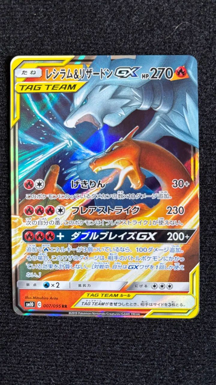 Pokémon Reshiram e Charizard GX (jp)
