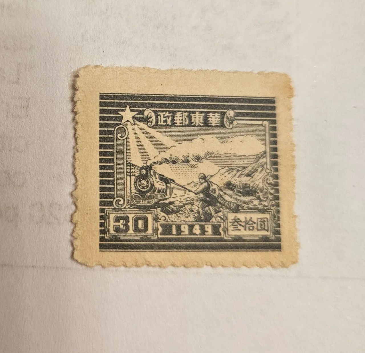 SELO CHINES DA ÉPOCA DA REVOLUÇÃO  - 1949 - Foto 2