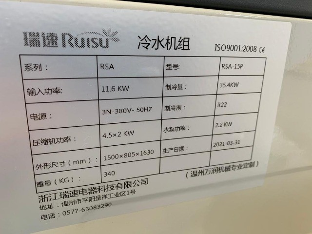 Geladeira industrial nova, Chiller Ruisu Procedência China 32.000kcal/h - Foto 6
