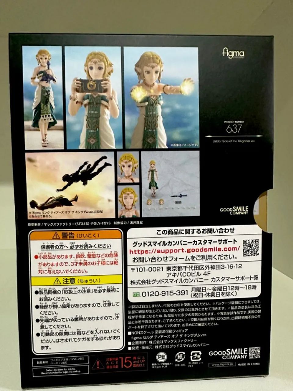 Figma 637 - Zelda Tears of the Kingdom - Hobbies e coleções - Água