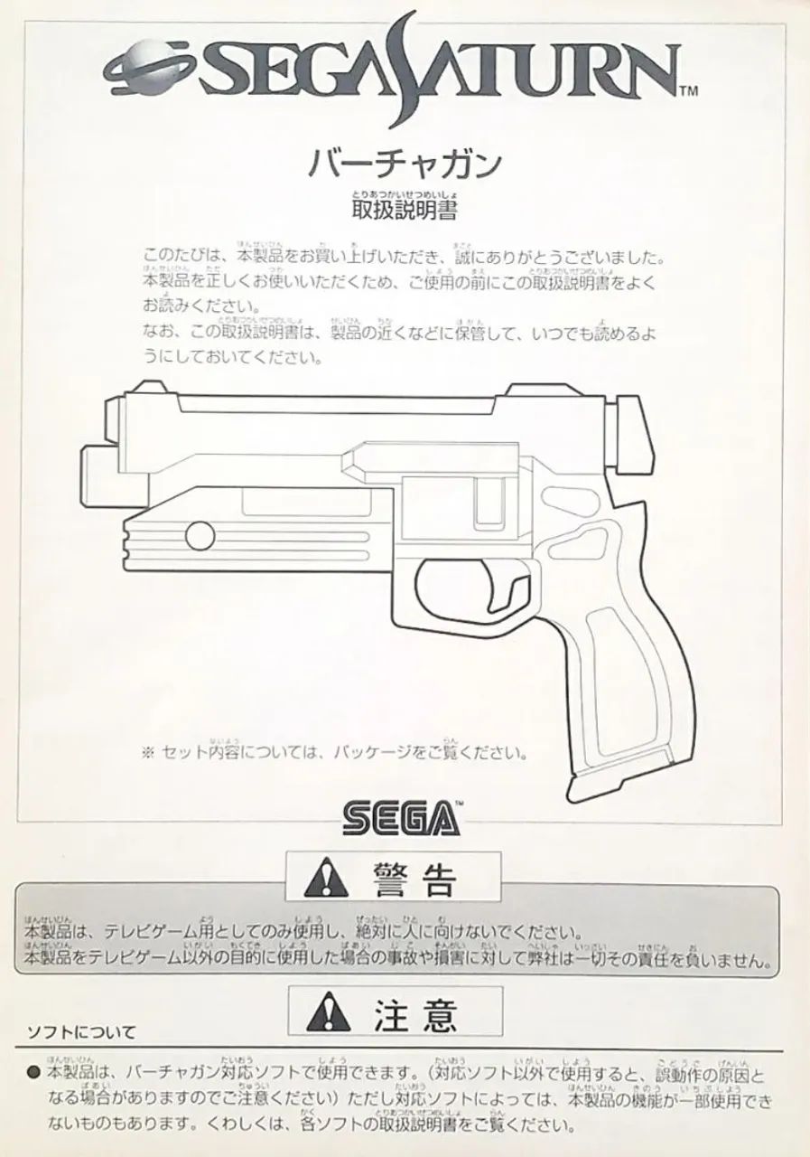 Virtua Gun de Sega Saturn - Foto 4