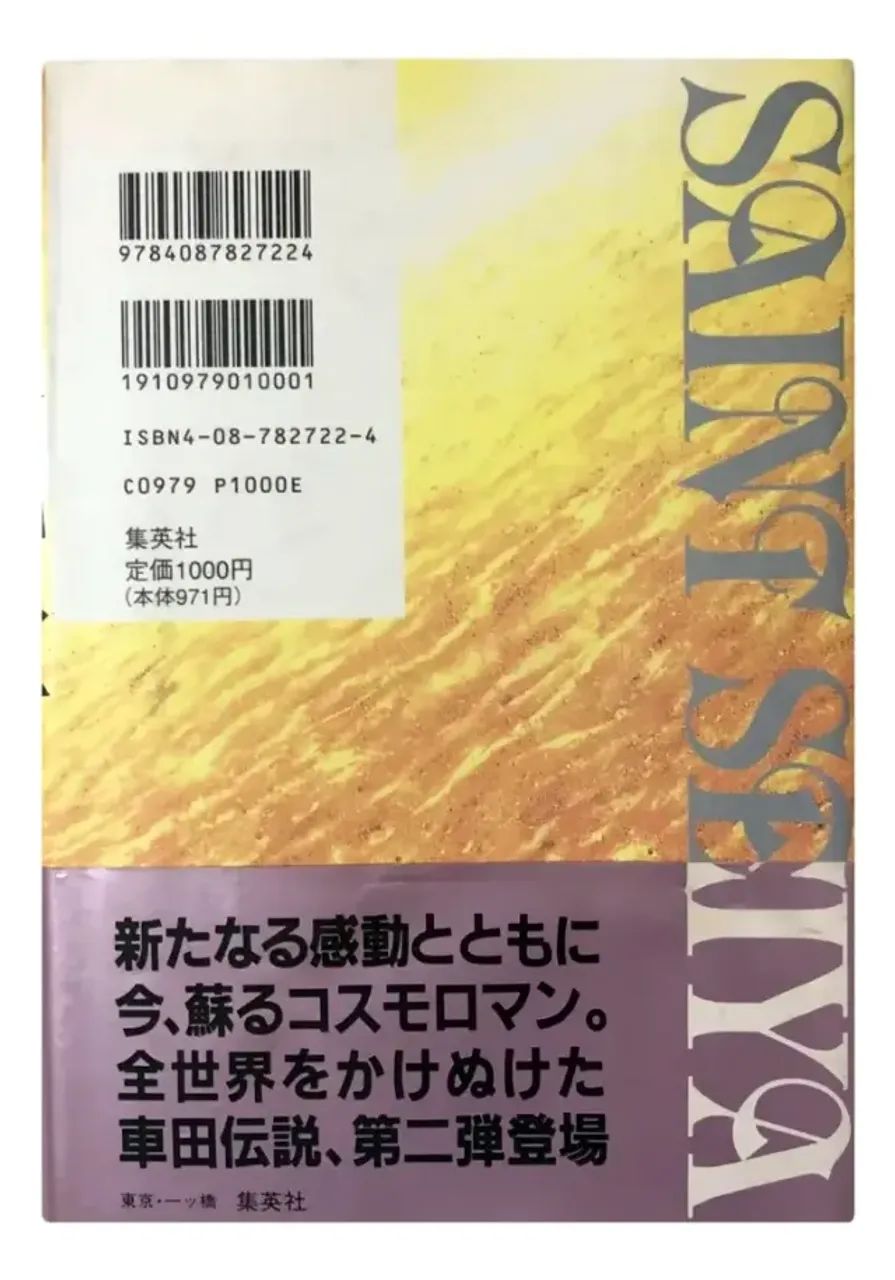 Saint Seiya 