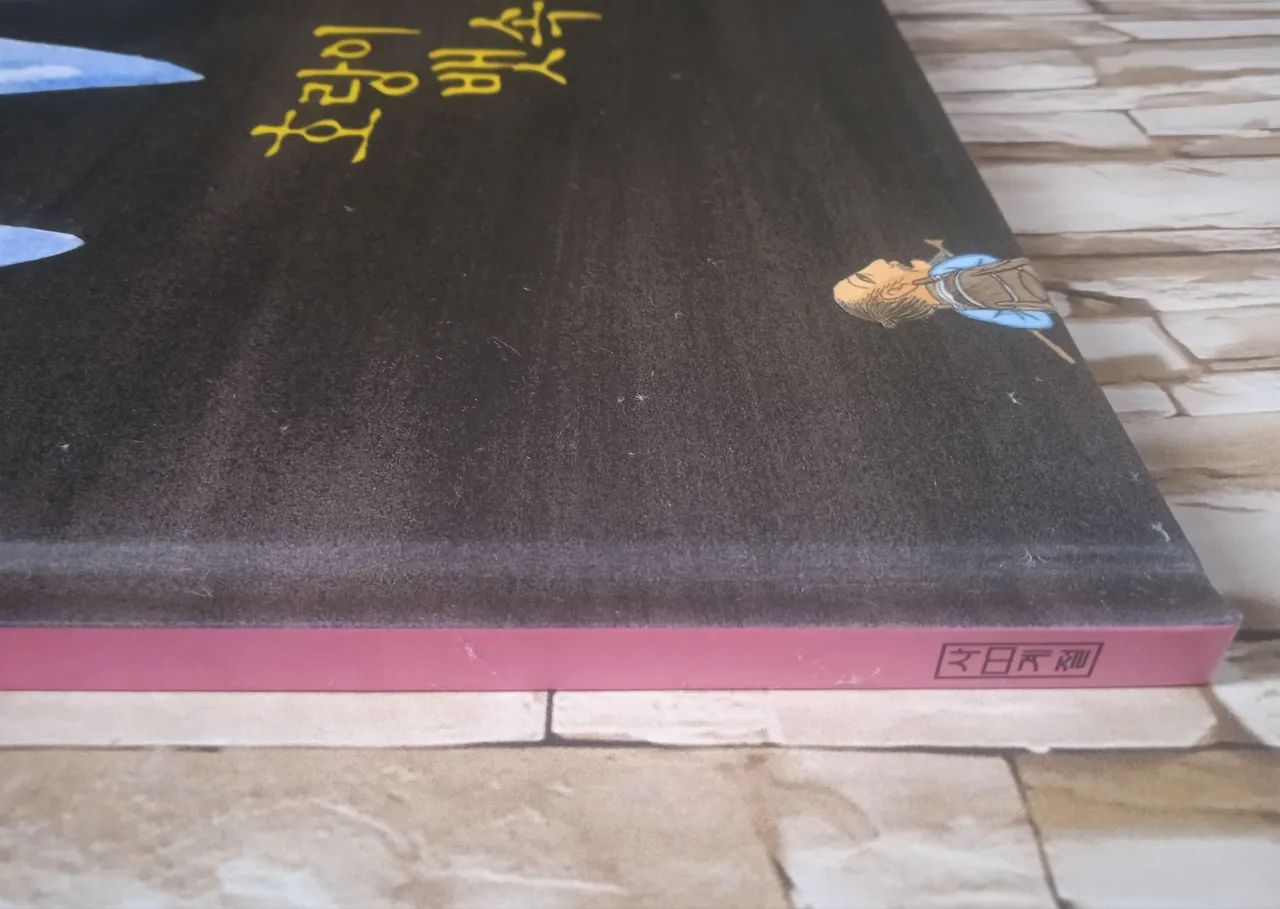 Banquete no estômago do tigre ( Em coreano), de Shin Dong-geun.  - Foto 4
