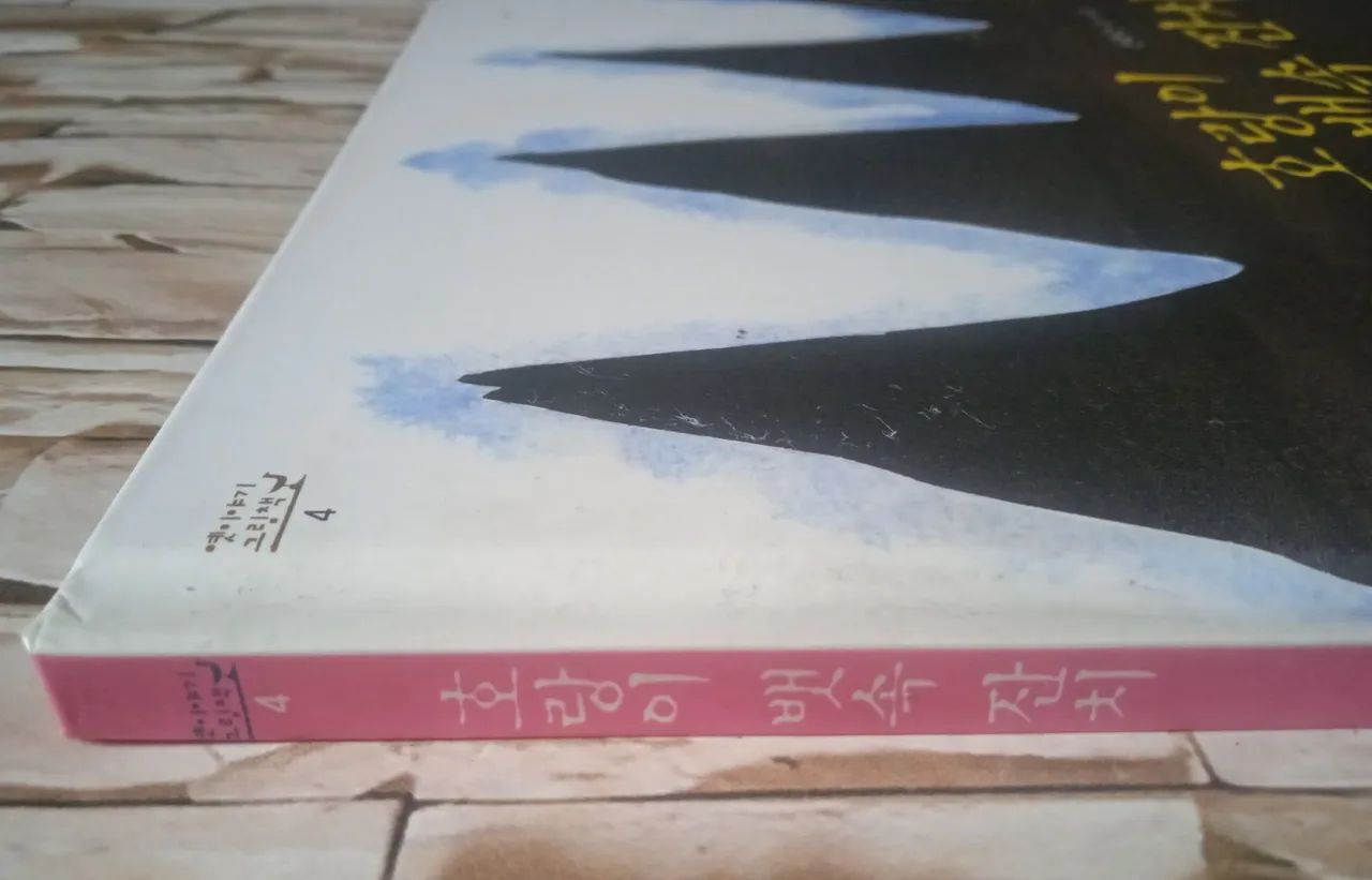 Banquete no estômago do tigre ( Em coreano), de Shin Dong-geun.  - Foto 5