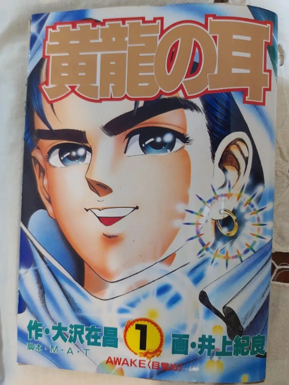 Mangá Kõryu no Mimi (Ear of the Golden Dragon), completo em japonês