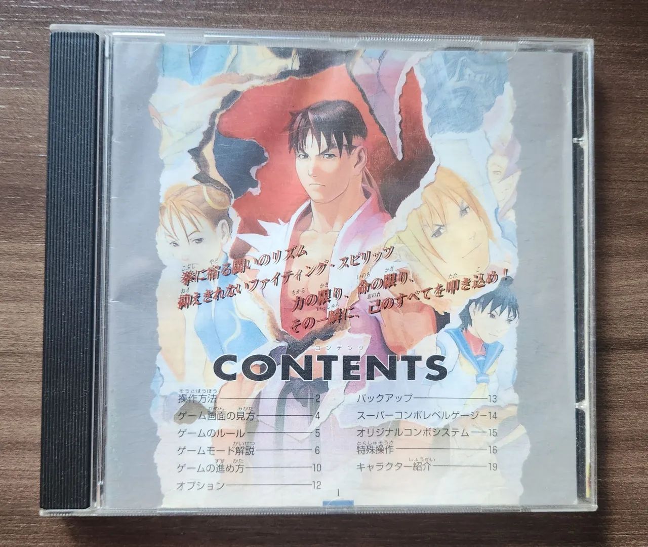 Street Fighter Zero 2 Saturn