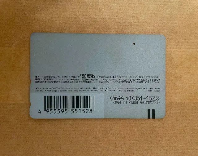 cartão telefônico japonês - Antiguidades - Bosque da Saúde, São