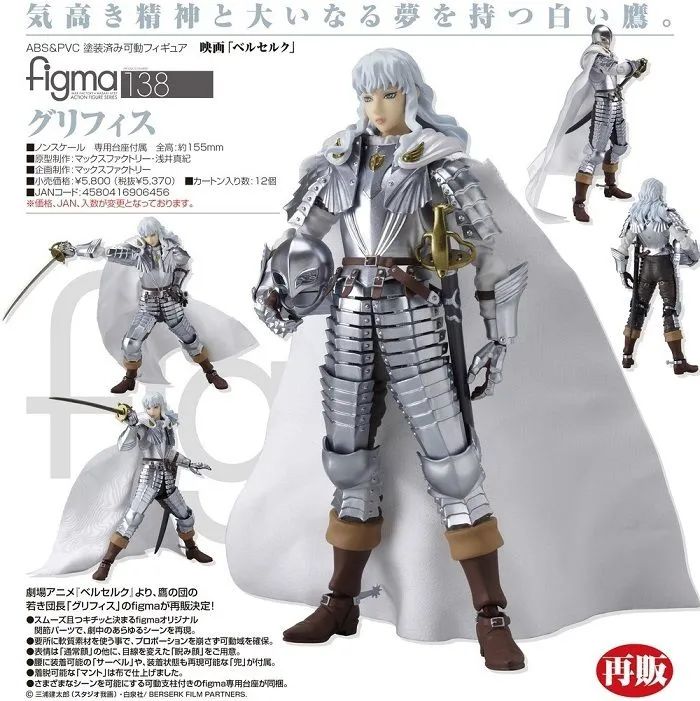 Figure Figma Griffith Berserk Original Completo + Caixa - Novol