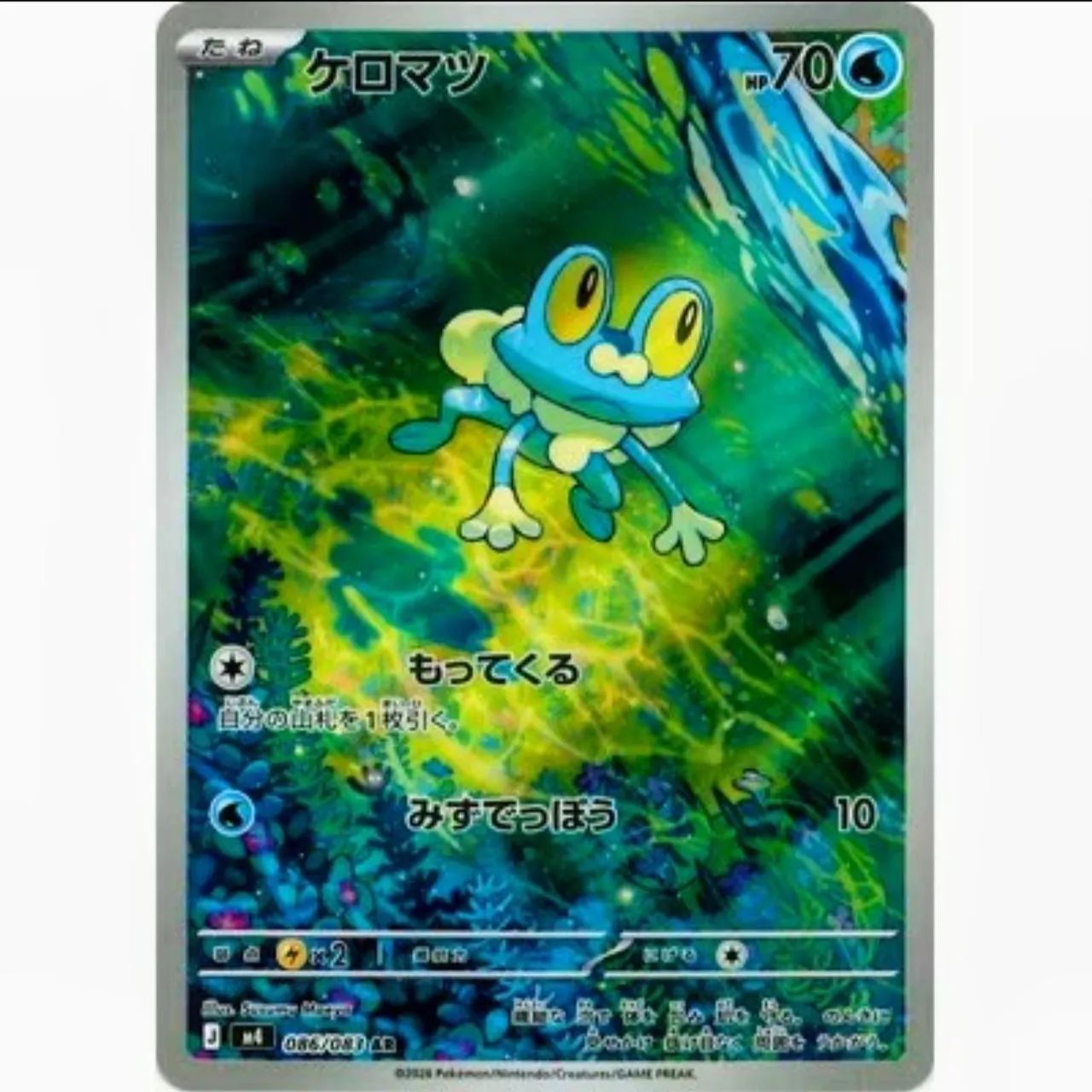Froakie (086/083) japonês <br>Acompanhar este card<br><br>