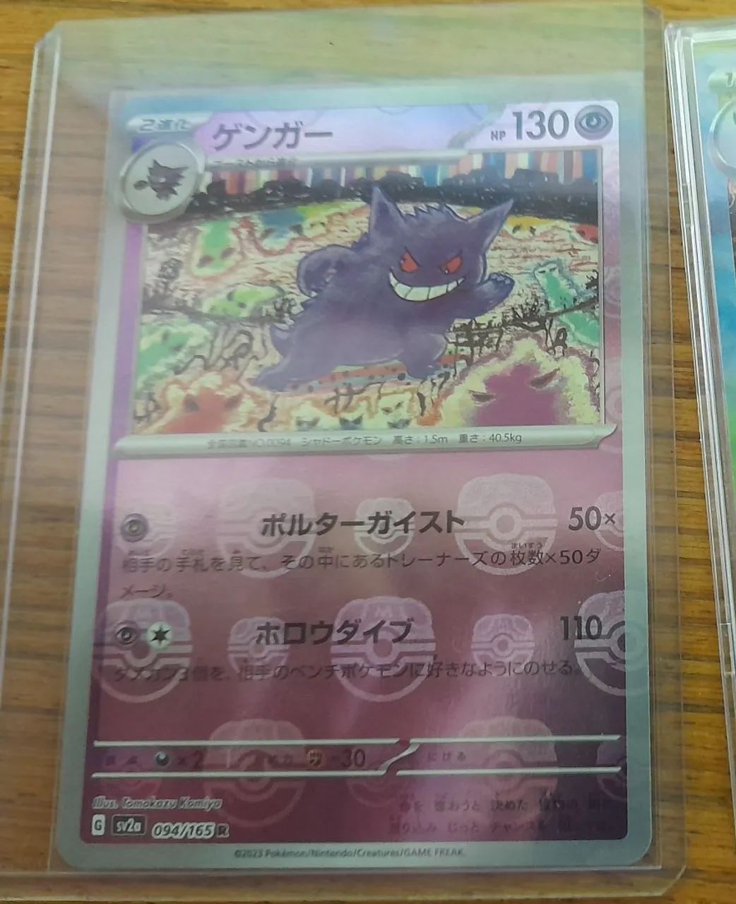 Gengar Master Ball
