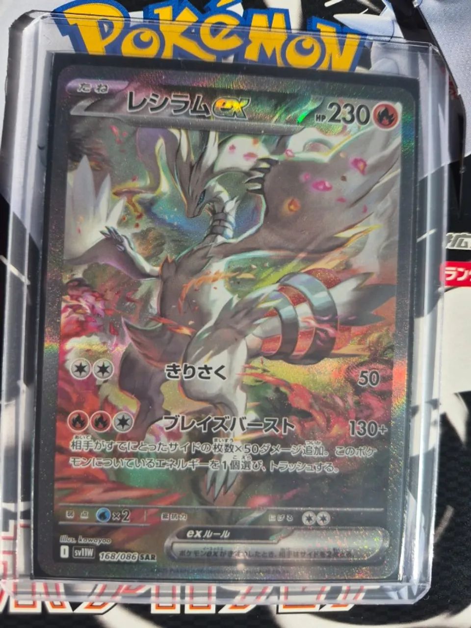 Reshiram ex (168JP/086)