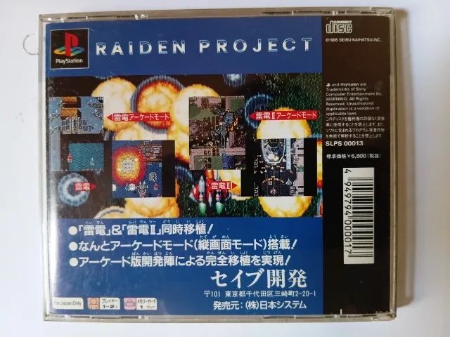 Game "Raiden Project" para PS1 japonês - Foto 2
