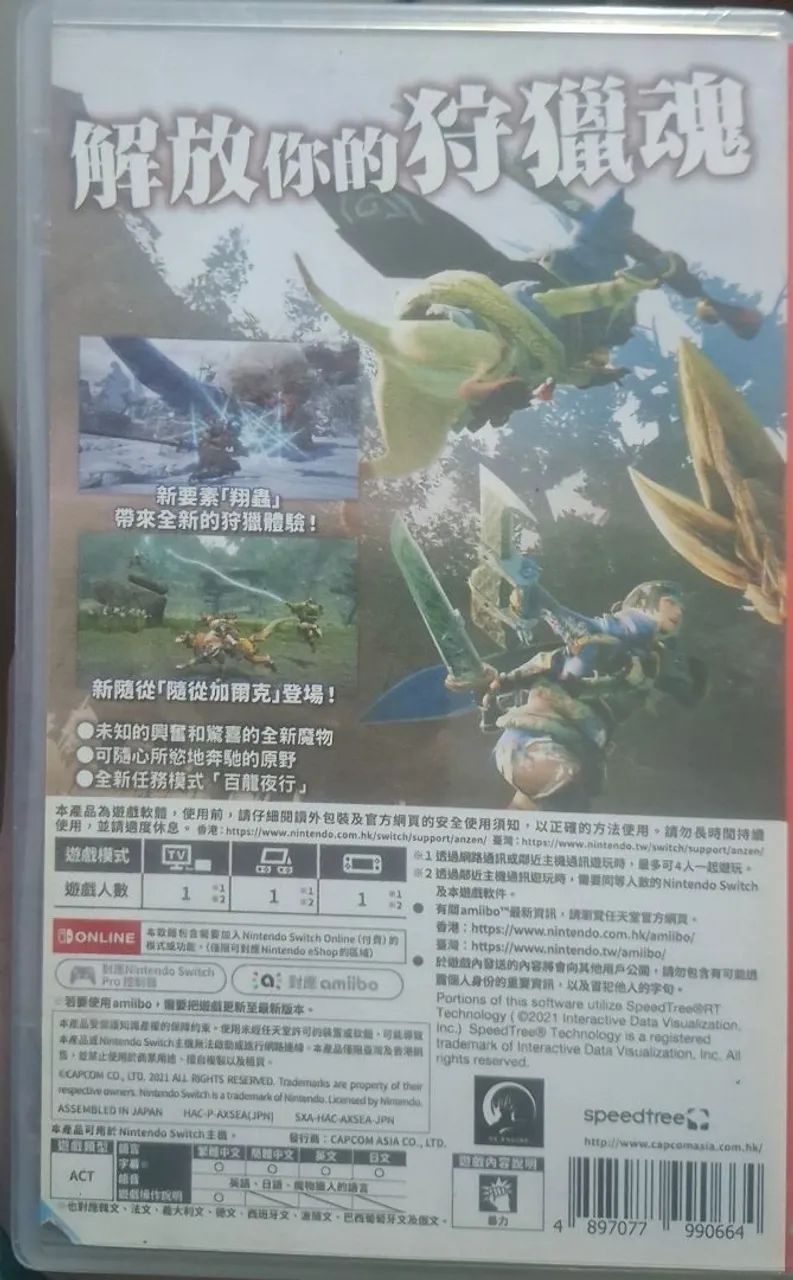 Monster Hunter Rise Lacrado - Foto 2