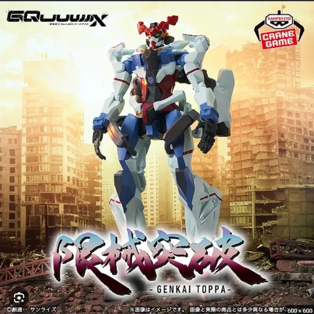 GQuuuuuuX - Genkai Toppa Banpresto