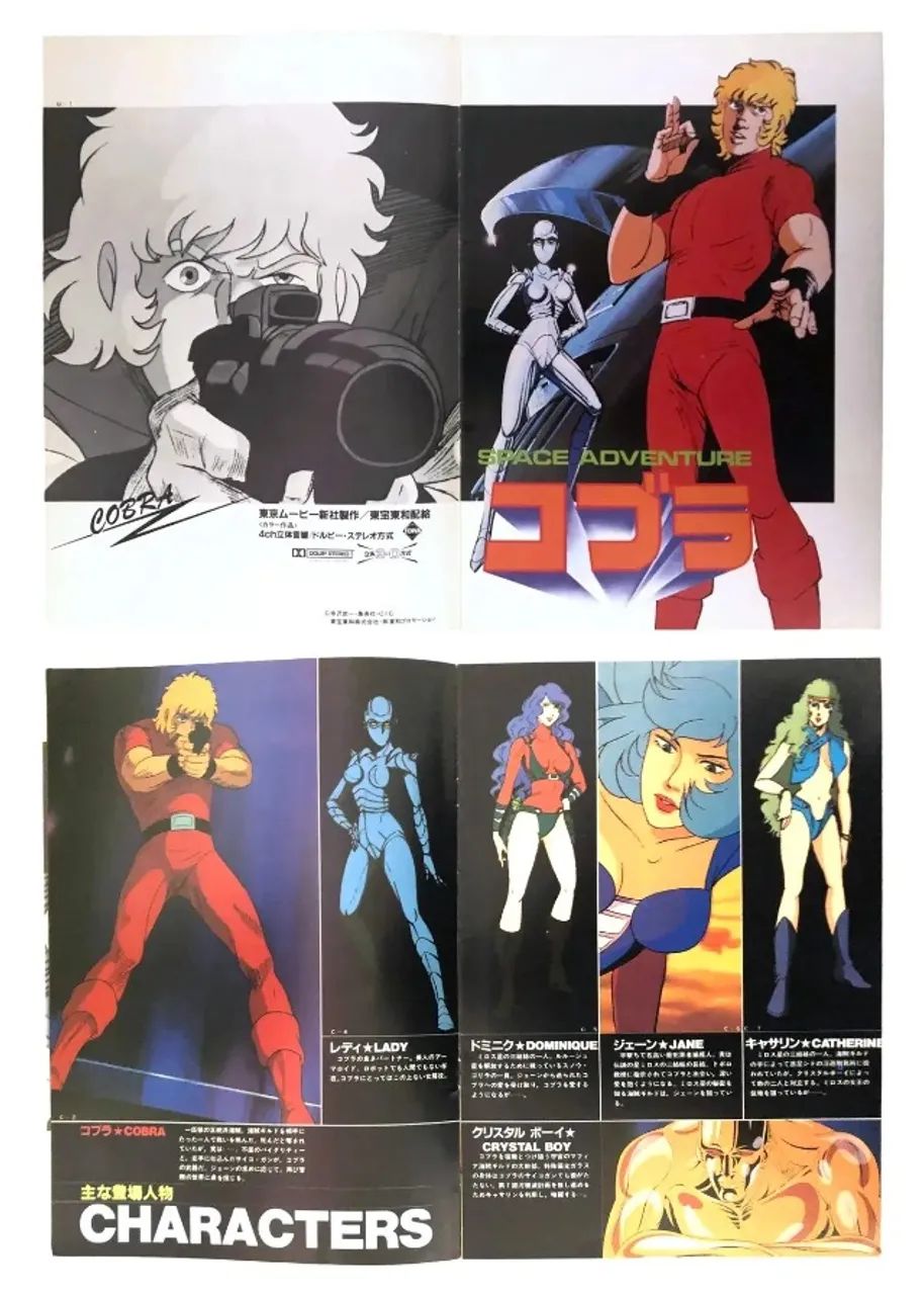 ①激レア当時物SPACE ADVENTURE コブラ東京ムービー新社製作ポスター Space Adventure Cobra: The Movie (Panfleto Original Japonês