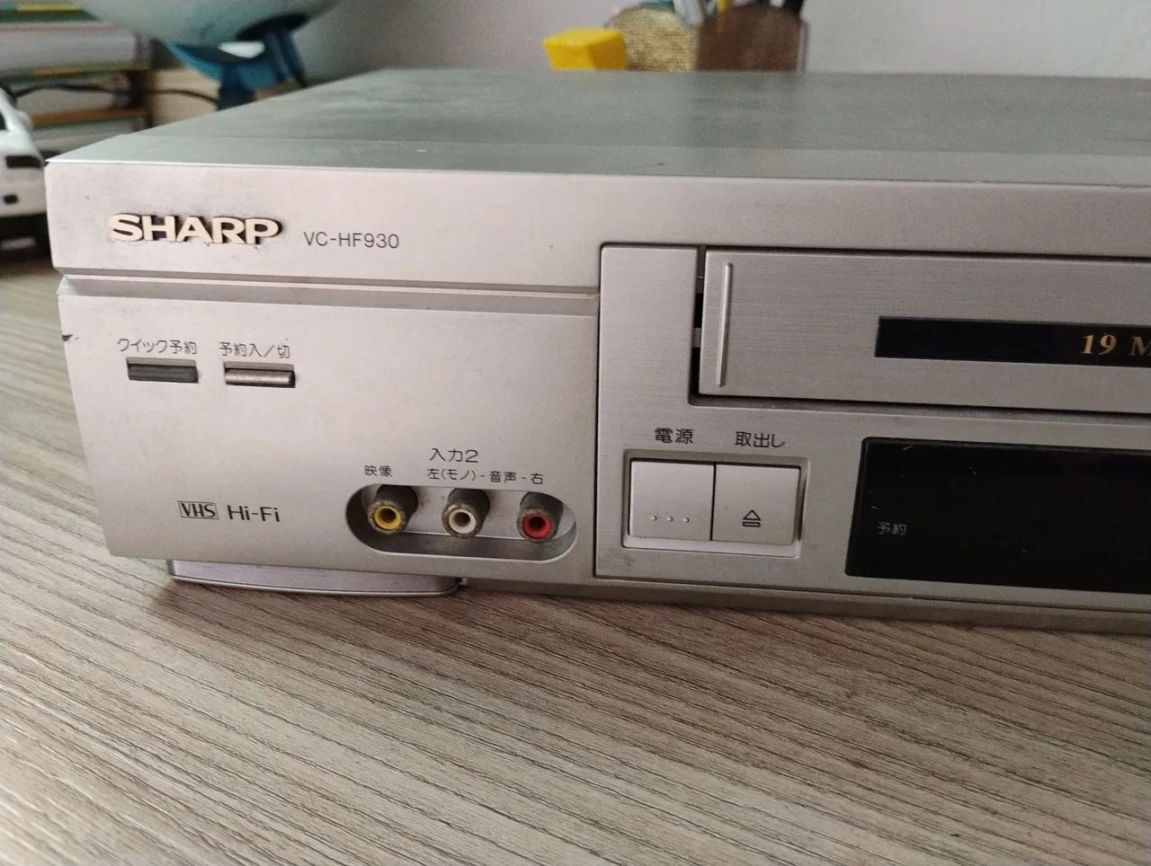シャープ VHSビデオデッキ アウトレット VC-HF930 rdzdsi3 シャープ