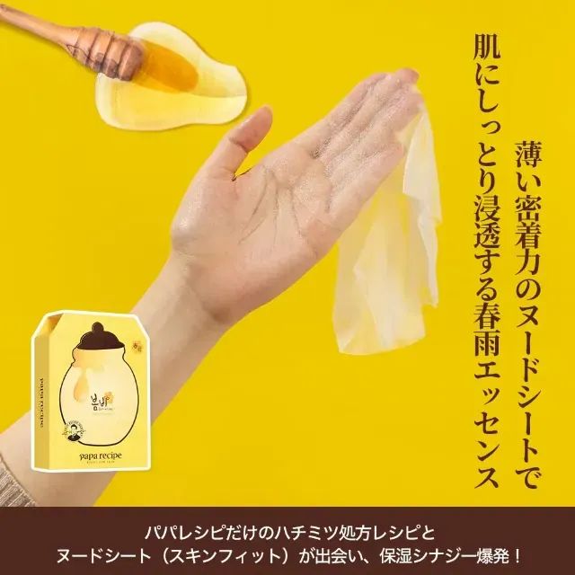 Bombee Honey Mask - Papa Recipe - Foto 2