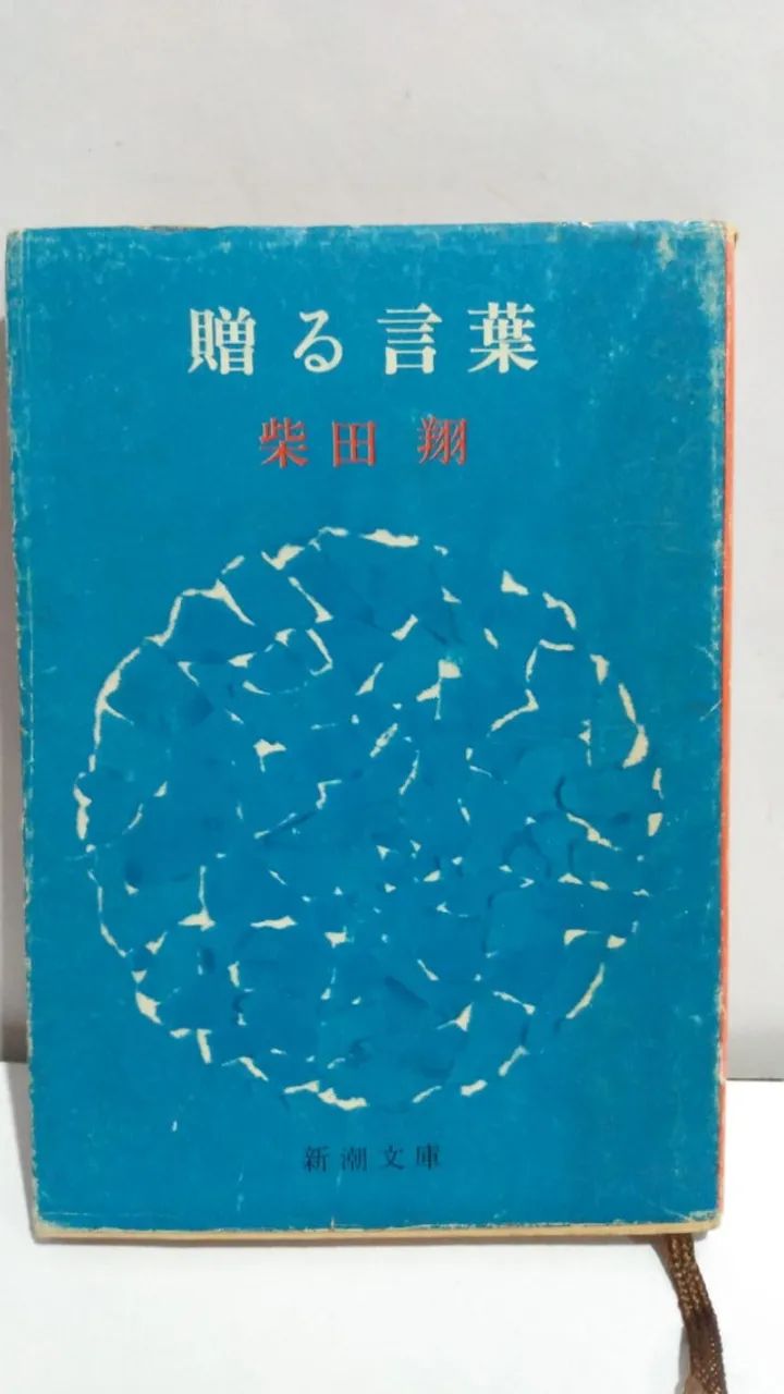 Livro usado japonês Okuru Kotoba Shibata Sho Palavras para dar de presente idioma japonês