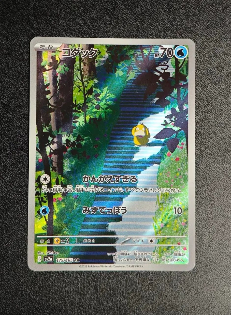 Pokémon  Psyduck 151 JP - Foto 2