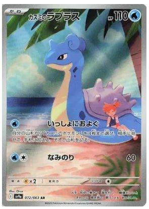  Lapras da Misty (072/063) 