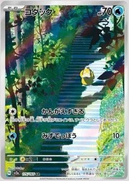 Psyduck (175JP/165) Coleção 151 Idioma Japonês