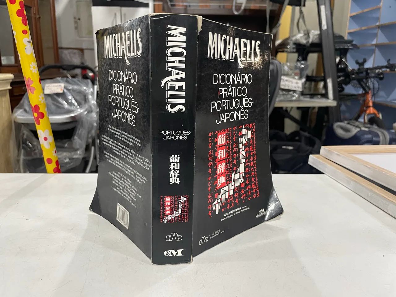 【中古】Michaelis : dicionario pratico japones-portugues : japones-portugues dicionario 【中古】Michaelis pratico