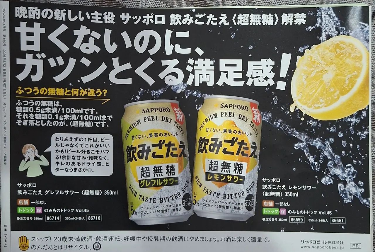 Revista Japonesa de Bebida