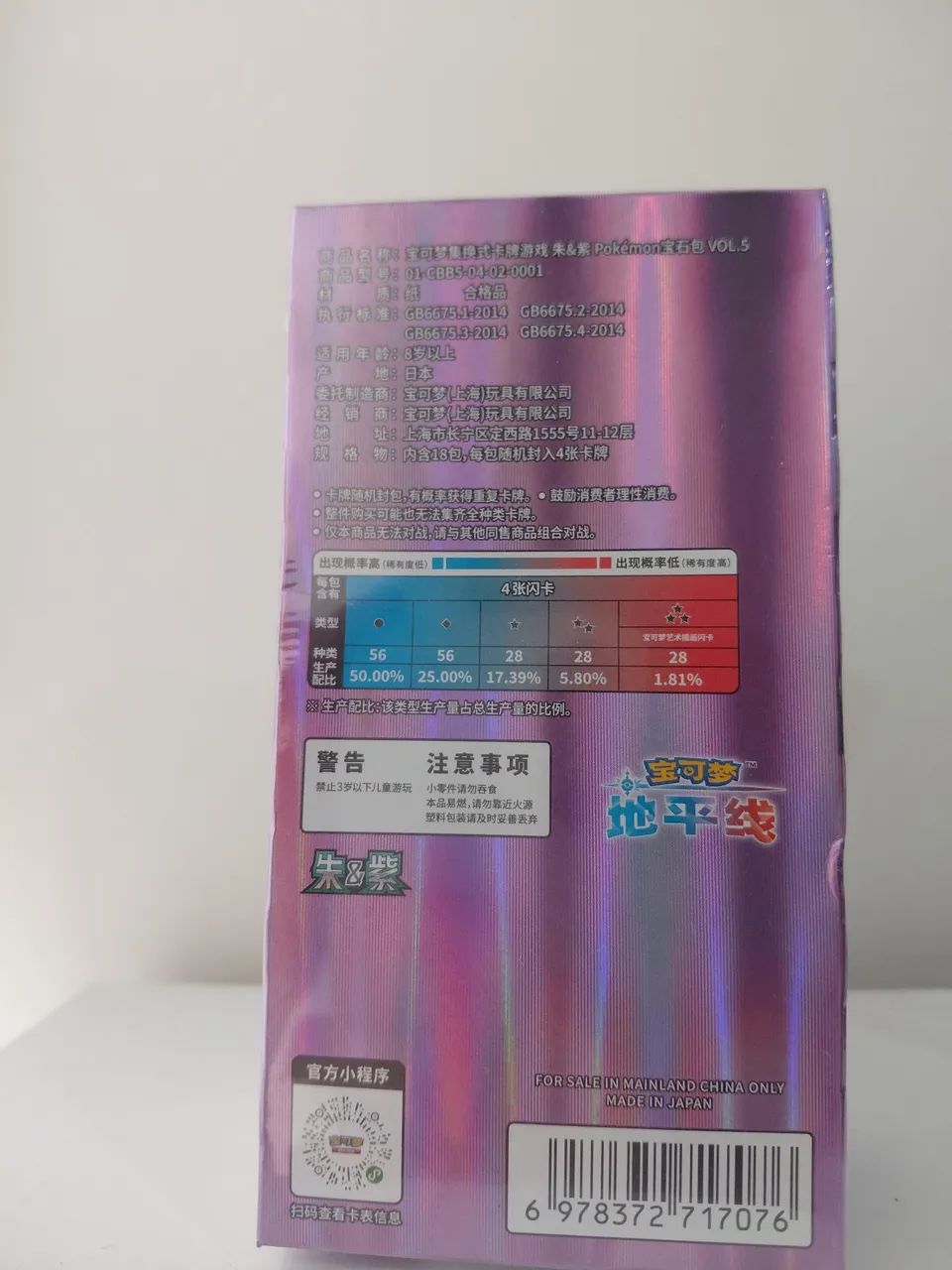 Gem pack vol 5 pokemon tcg versão chinesaoriginal lacrada - Foto 2
